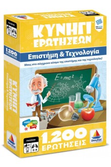 Κυνήγι Ερωτήσεων 1200: Επιστήμη και Τεχνολογία